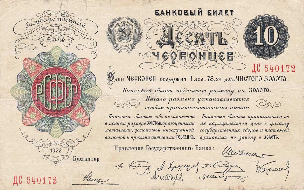 Front of Russia p143a: 10 Chervontsa from 1922