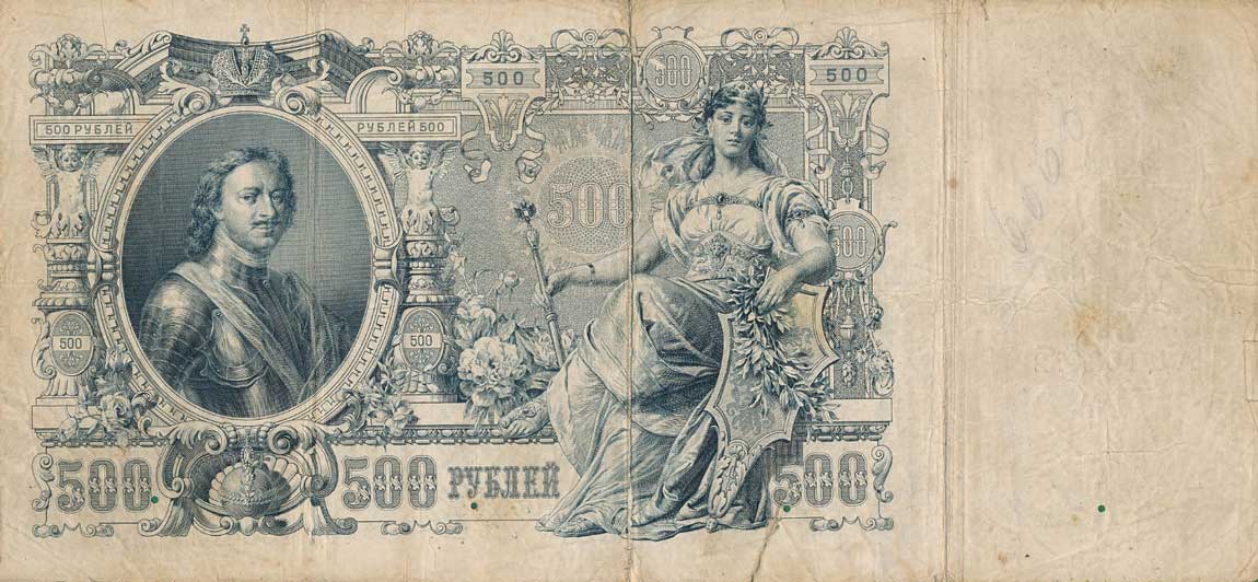 Back of Russia p14a: 500 Rubles from 1909