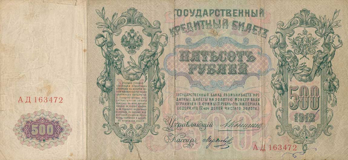 Front of Russia p14a: 500 Rubles from 1909