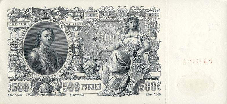 Back of Russia p14b: 500 Rubles from 1912