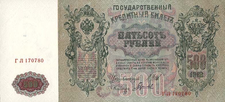 Front of Russia p14b: 500 Rubles from 1912