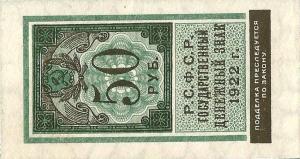 Gallery image for Russia p151: 50 Rubles