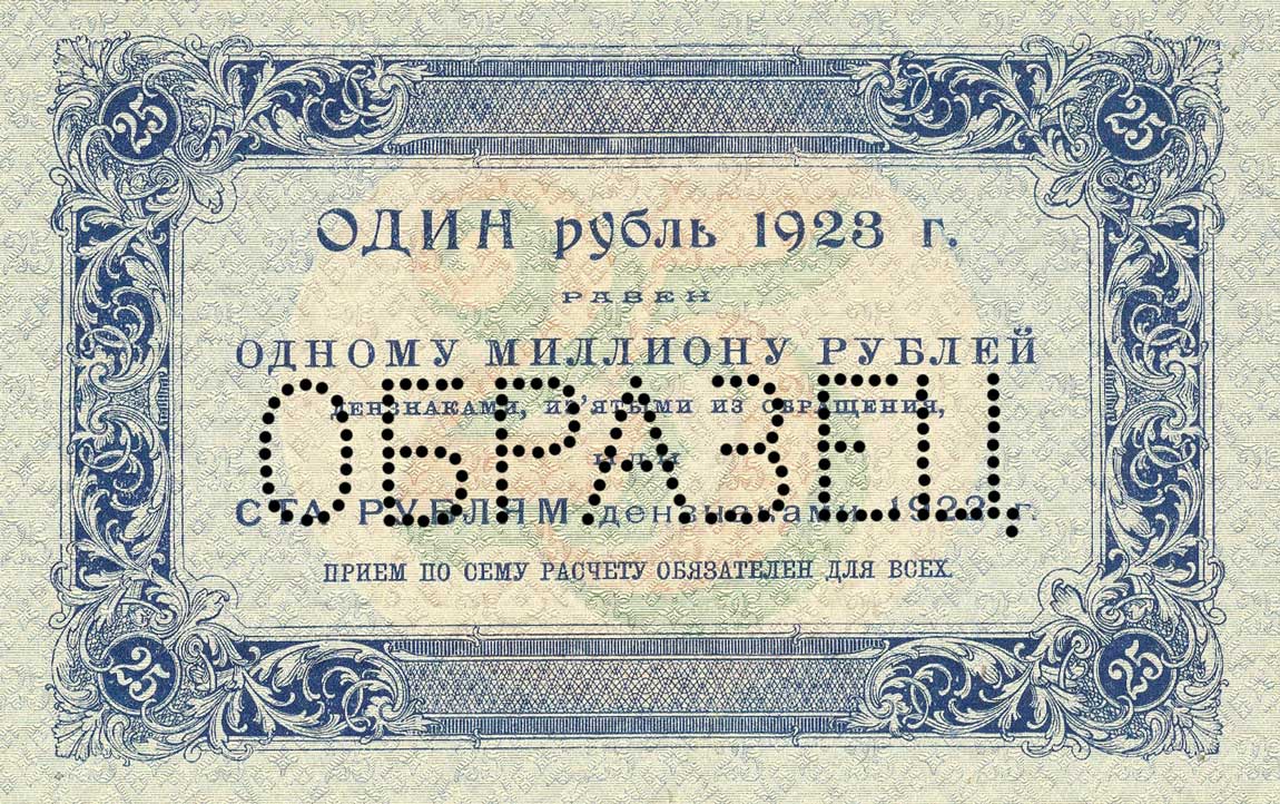 Front of Russia p159s: 25 Rubles from 1923