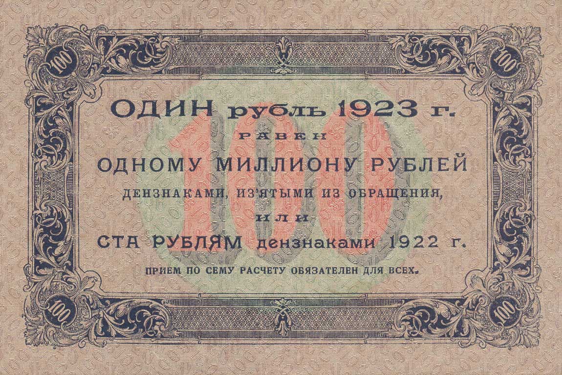 Back of Russia p161: 100 Rubles from 1923