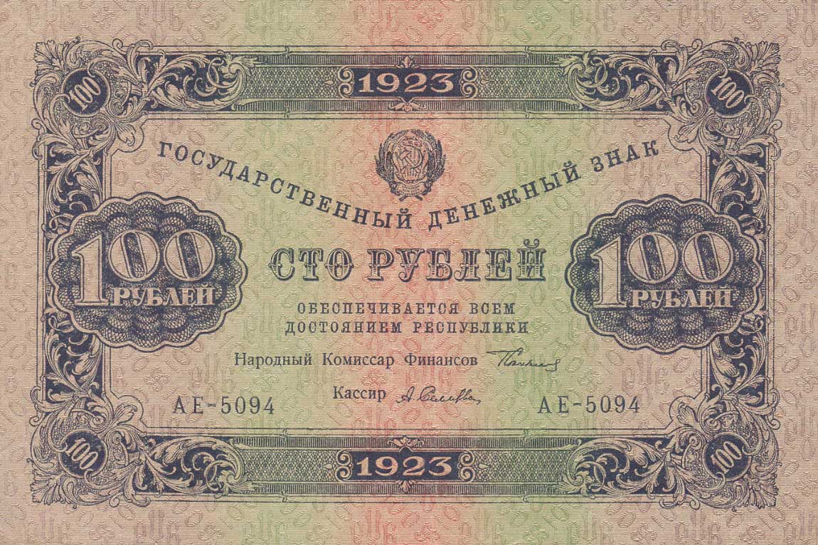 Front of Russia p161: 100 Rubles from 1923