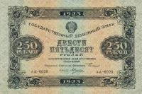 Gallery image for Russia p162: 250 Rubles