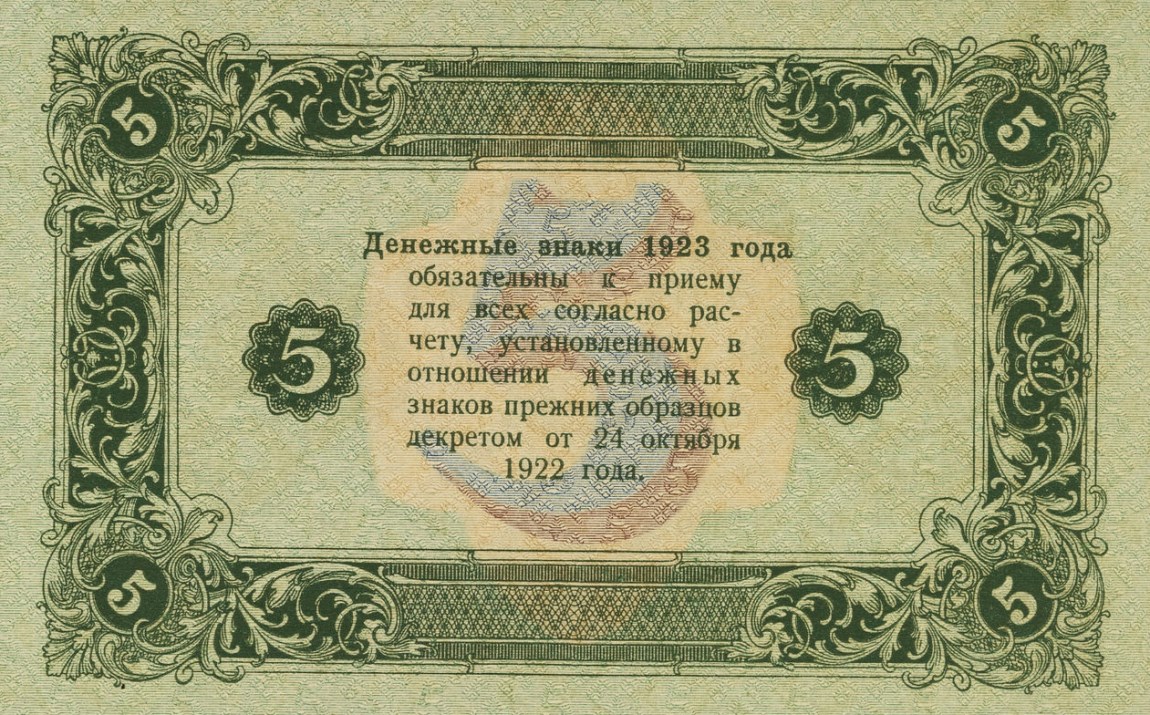 Back of Russia p164: 5 Rubles from 1923