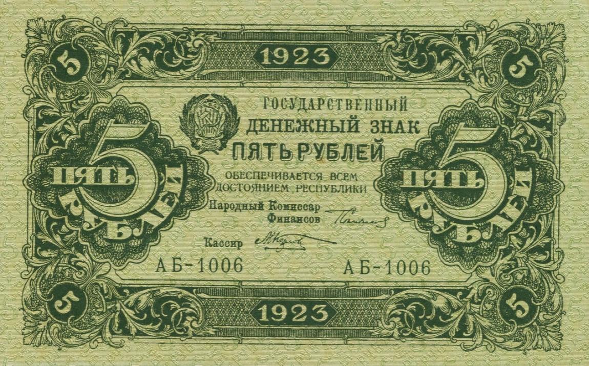 Front of Russia p164: 5 Rubles from 1923