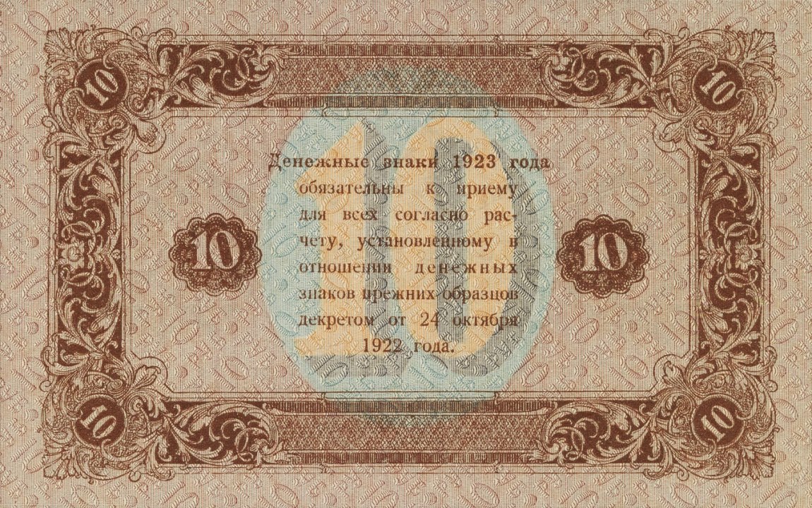 Back of Russia p165a: 10 Rubles from 1923