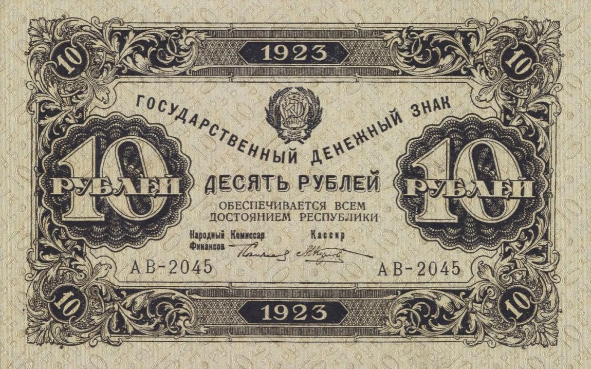Front of Russia p165a: 10 Rubles from 1923