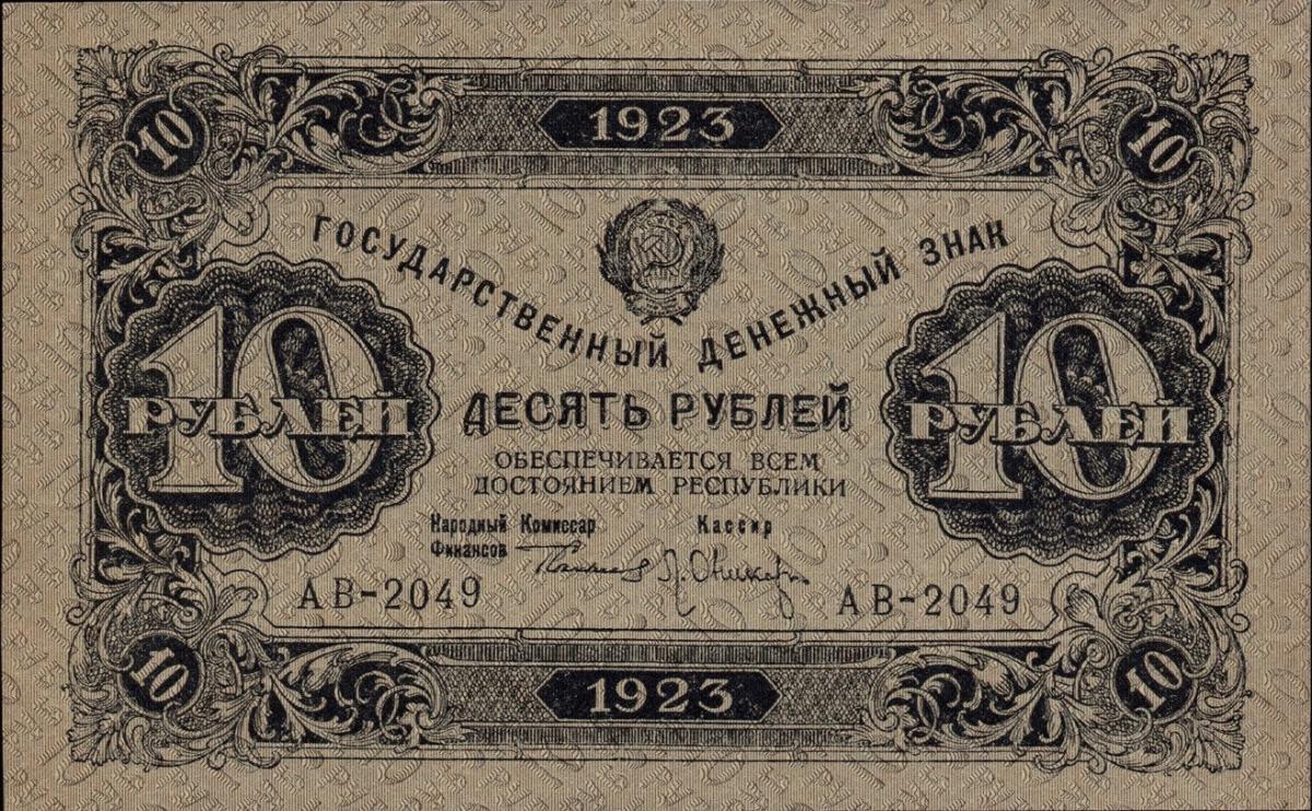 Front of Russia p165b: 10 Rubles from 1923