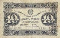 Gallery image for Russia p165b: 10 Rubles