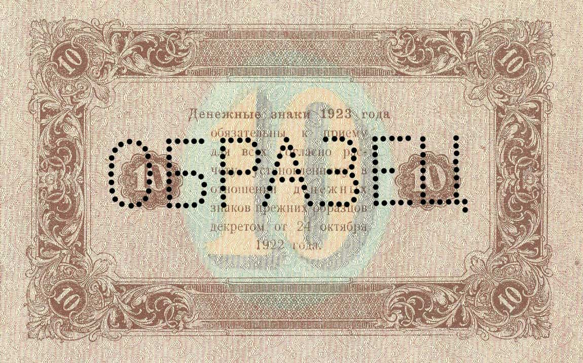 Back of Russia p165s: 10 Rubles from 1923