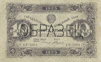 Gallery image for Russia p165s: 10 Rubles