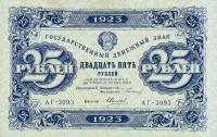 Gallery image for Russia p166a: 25 Rubles