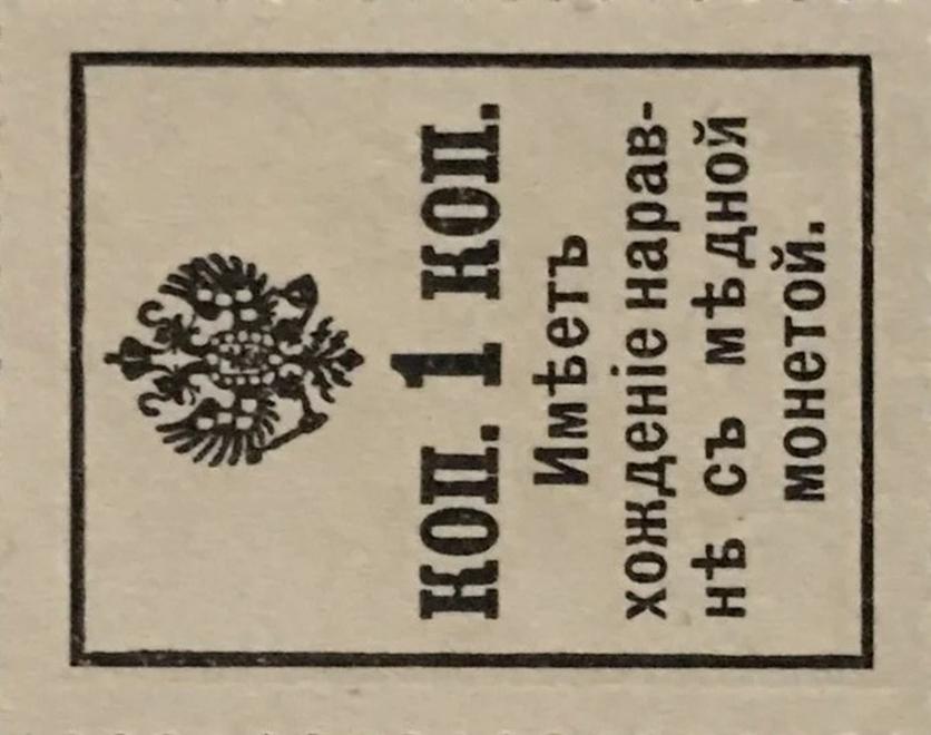 Back of Russia p16: 1 Kopek from 1915