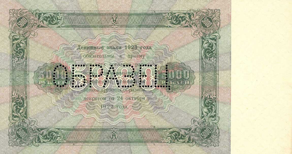 Back of Russia p171s: 5000 Rubles from 1923