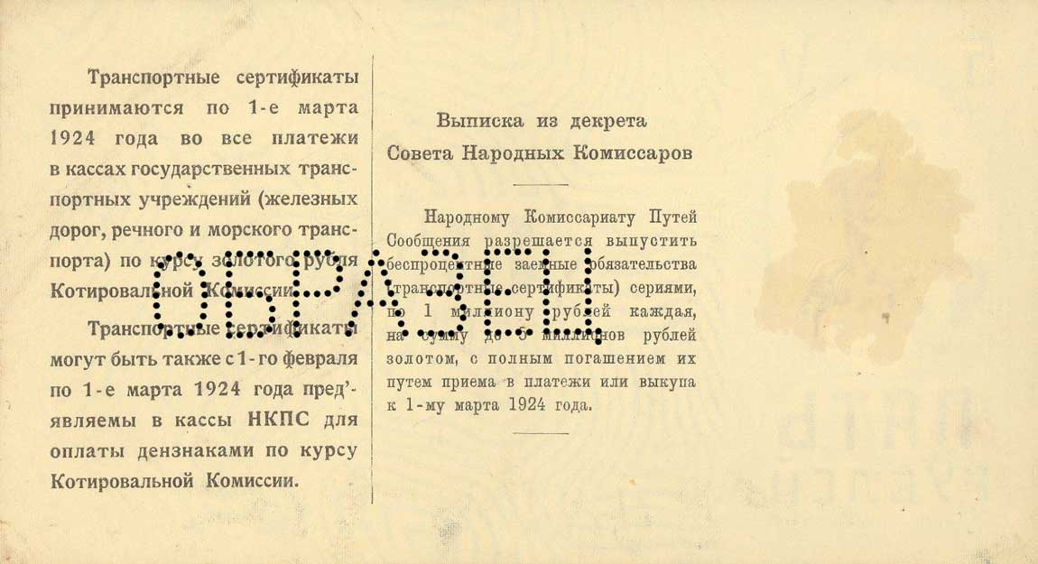 Back of Russia p177s: 5 Gold Rubles from 1923