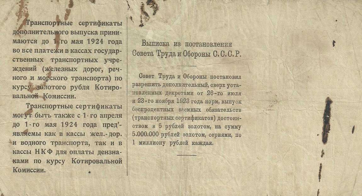 Back of Russia p179: 5 Gold Rubles from 1923