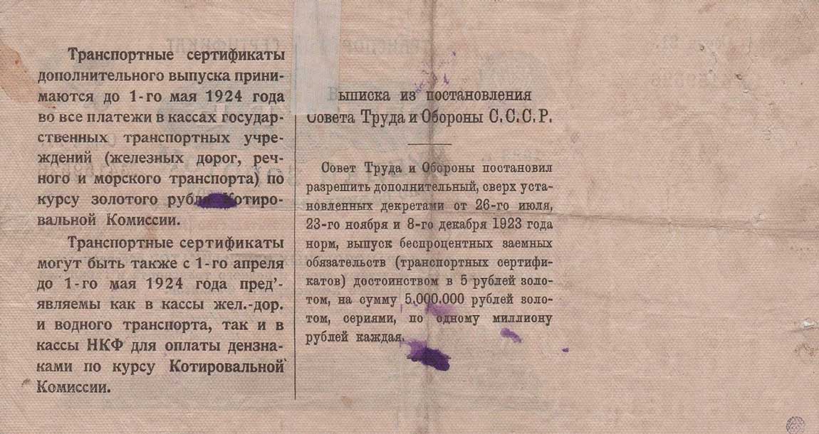 Back of Russia p180: 5 Gold Rubles from 1923