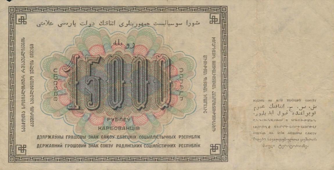 Back of Russia p182: 15000 Rubles from 1923