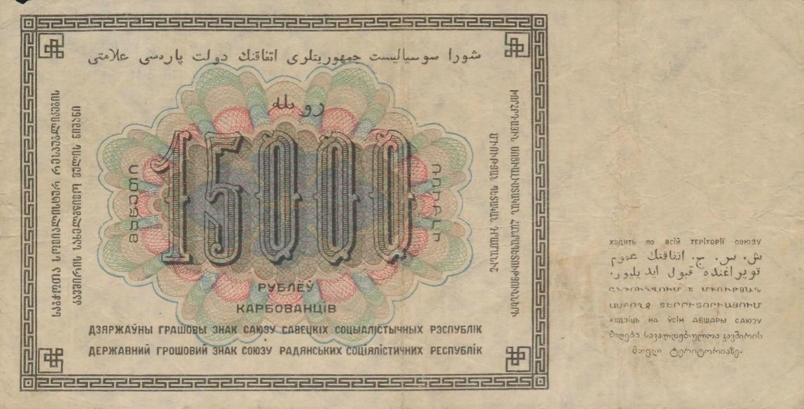 RealBanknotes Russia P182 15000 Rubles From 1923 realbanknotes-russia-p182-15000-rubles-from-1923