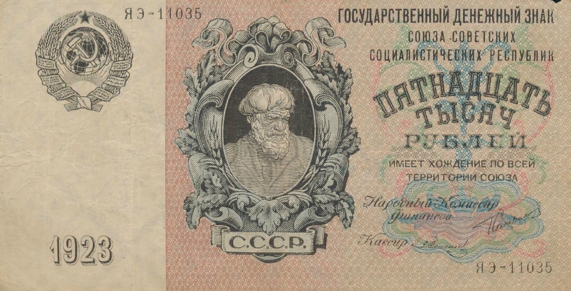 Front of Russia p182: 15000 Rubles from 1923