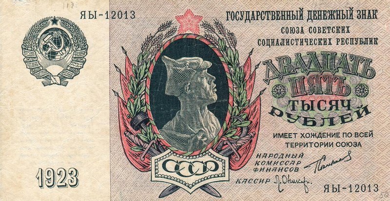 Front of Russia p183: 25000 Rubles from 1923