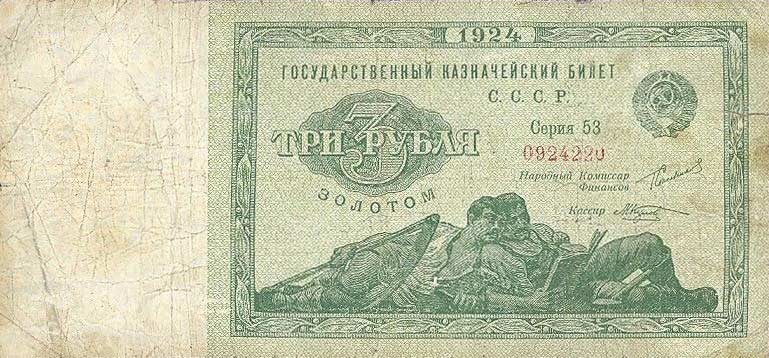 Front of Russia p187a: 3 Gold Rubles from 1924