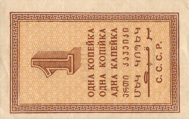 Back of Russia p191: 1 Kopek from 1924