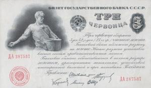 Gallery image for Russia p197a: 3 Chervontsa