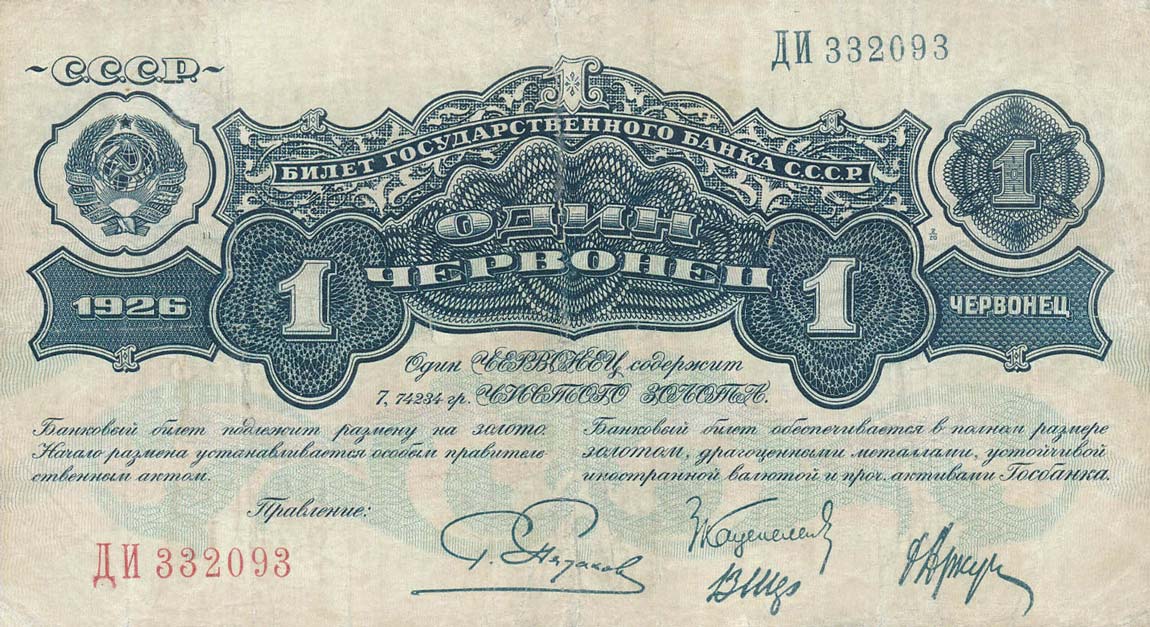 Front of Russia p198a: 1 Chervonetz from 1926