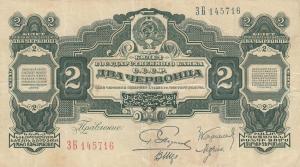 p199a from Russia: 2 Chervontsa from 1928