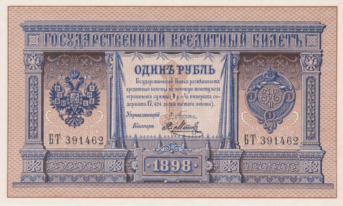 Front of Russia p1a: 1 Ruble from 1898