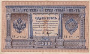 Gallery image for Russia p1b: 1 Ruble