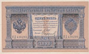 Gallery image for Russia p1d: 1 Ruble