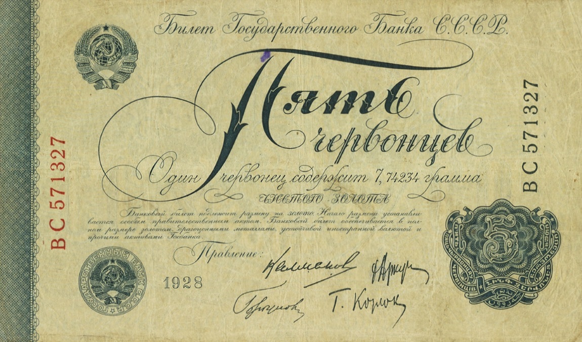 Front of Russia p200c: 5 Chervontsa from 1928