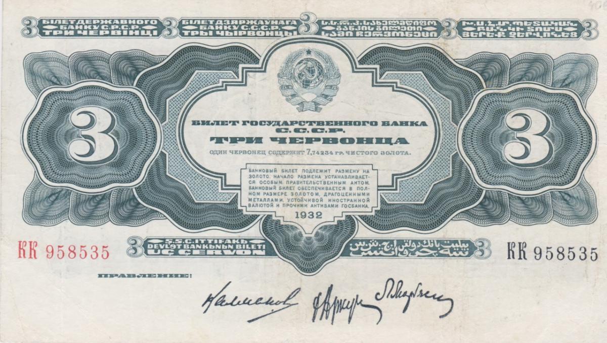 Front of Russia p201a: 3 Chervontsa from 1932