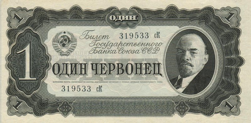 Front of Russia p202a: 1 Chervonetz from 1937