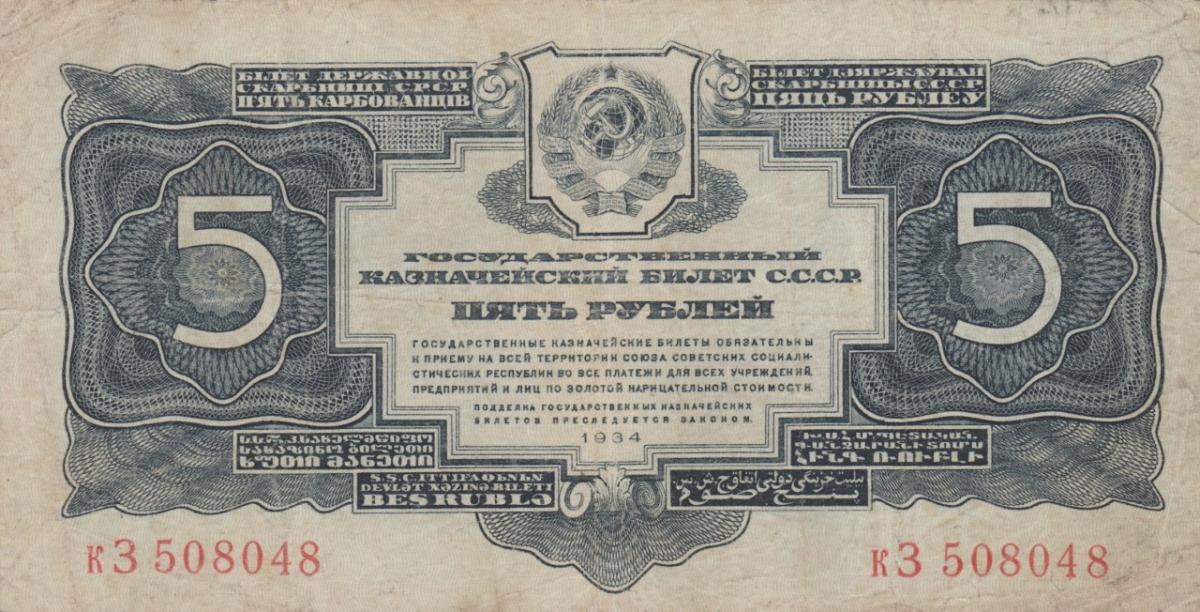 Front of Russia p212a: 5 Gold Rubles from 1934