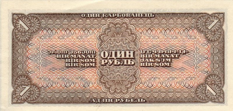 Back of Russia p213a: 1 Ruble from 1938