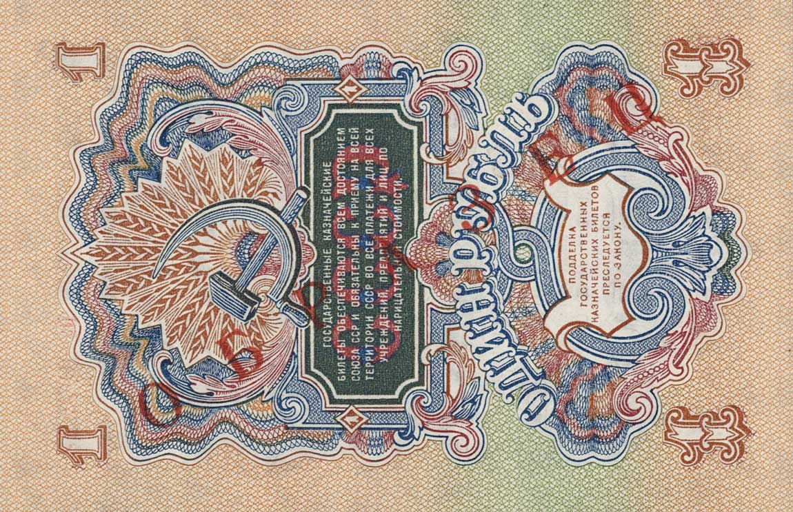> Russia p217s 1 Ruble from 1947