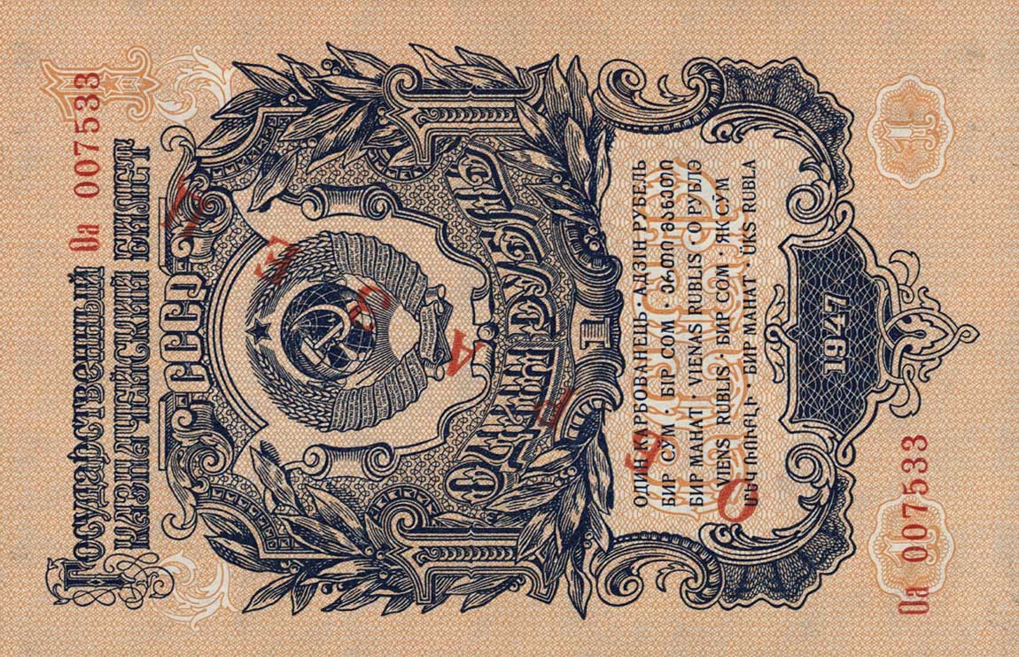 Front of Russia p217s: 1 Ruble from 1947