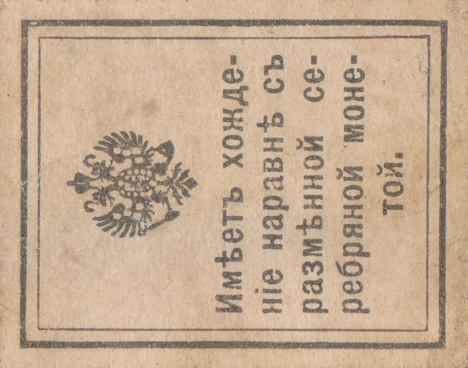 Back of Russia p21: 10 Kopeks from 1915