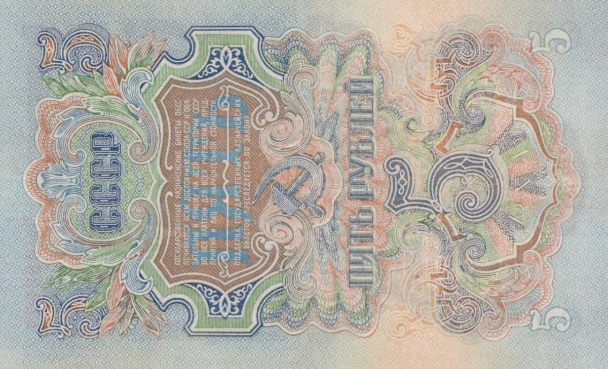 Back of Russia p220: 5 Rubles from 1947