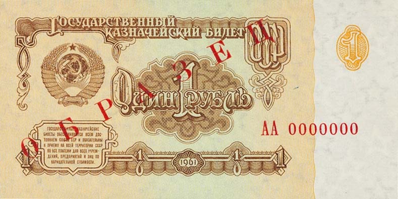Front of Russia p222s: 1 Ruble from 1961