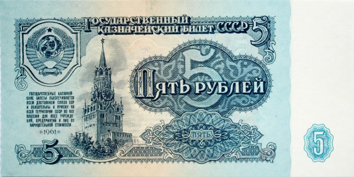 Front of Russia p224a: 5 Rubles from 1961