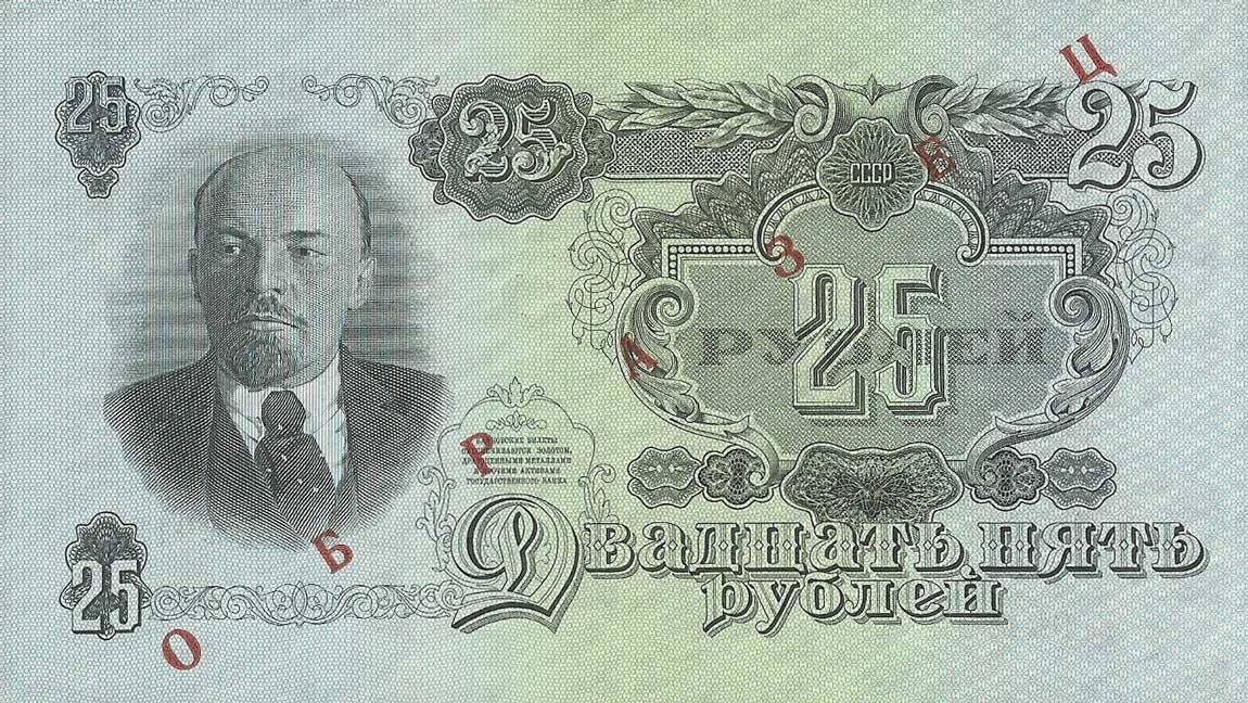 Front of Russia p228a: 25 Rubles from 1947