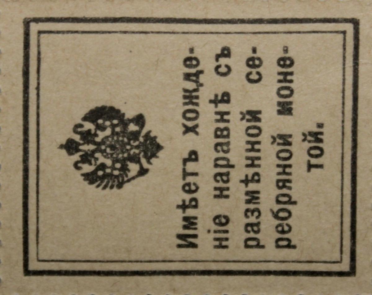 Back of Russia p22: 15 Kopeks from 1915