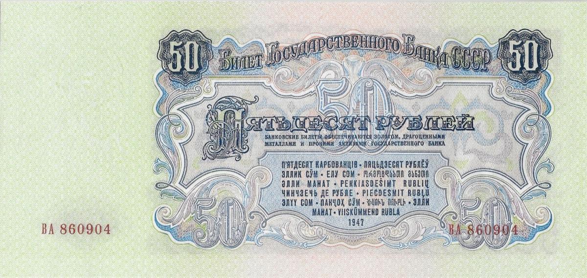 Back of Russia p230a: 50 Rubles from 1947